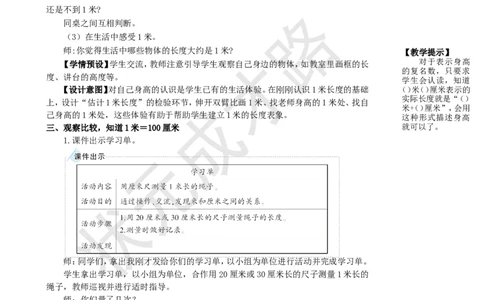 第2课时认识米和用米量_1-6年级上册_数学2年级上册教学资源包（新教材2025秋）_旧教材课件_名师教学设计新版_1长度单位