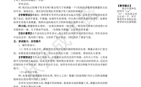 第2课时认识米和用米量_1-6年级上册_数学2年级上册教学资源包（新教材2025秋）_旧教材课件_名师教学设计新版_1长度单位