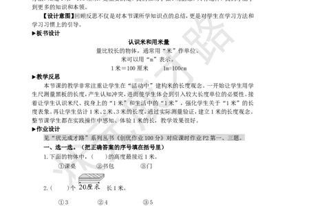 第2课时认识米和用米量_1-6年级上册_数学2年级上册教学资源包（新教材2025秋）_旧教材课件_名师教学设计新版_1长度单位