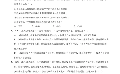 大单元九《全面依法治国》精典小练习（原卷版）_42025年新高考资料_二轮复习_大单元小练习2025年高考政治二轮复习16个大单元精典练习（全国通用）344167116