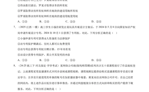 大单元九《全面依法治国》精典小练习（原卷版）_42025年新高考资料_二轮复习_大单元小练习2025年高考政治二轮复习16个大单元精典练习（全国通用）344167116