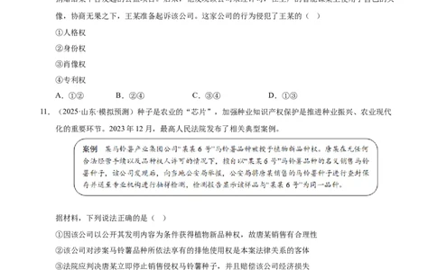 大单元九《全面依法治国》精典小练习（原卷版）_42025年新高考资料_二轮复习_大单元小练习2025年高考政治二轮复习16个大单元精典练习（全国通用）344167116