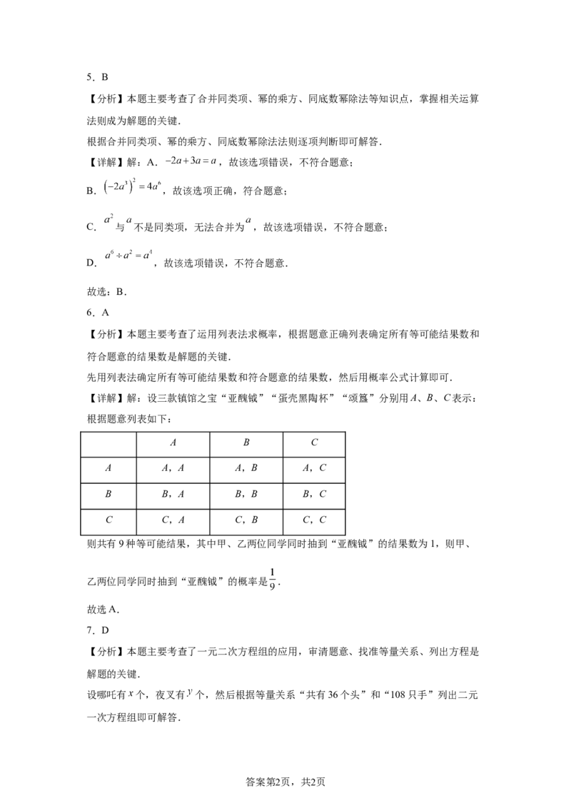 统考2025年山东省中考数学真题试卷_2.2015-2025年中考数学_2.2025各省市数学_山东