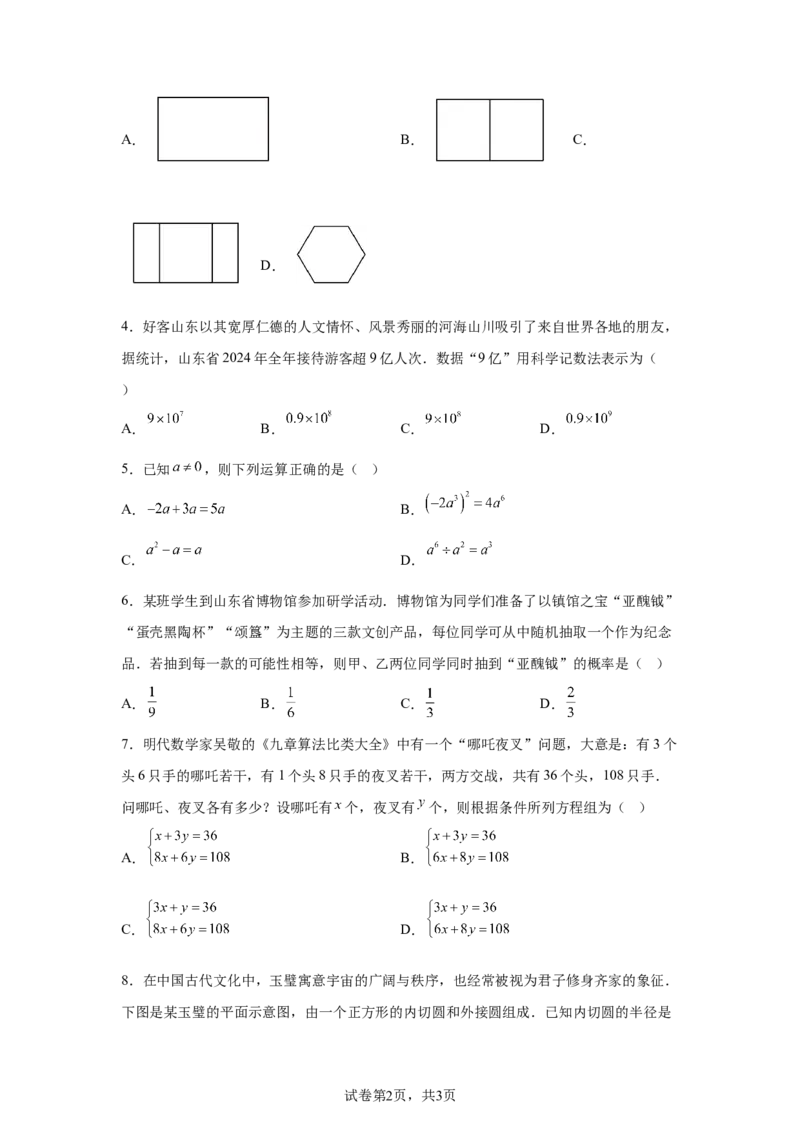 统考2025年山东省中考数学真题试卷_2.2015-2025年中考数学_2.2025各省市数学_山东