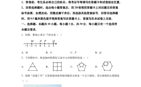 统考2025年山东省中考数学真题试卷_2.2015-2025年中考数学_2.2025各省市数学_山东