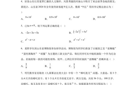 统考2025年山东省中考数学真题试卷_2.2015-2025年中考数学_2.2025各省市数学_山东