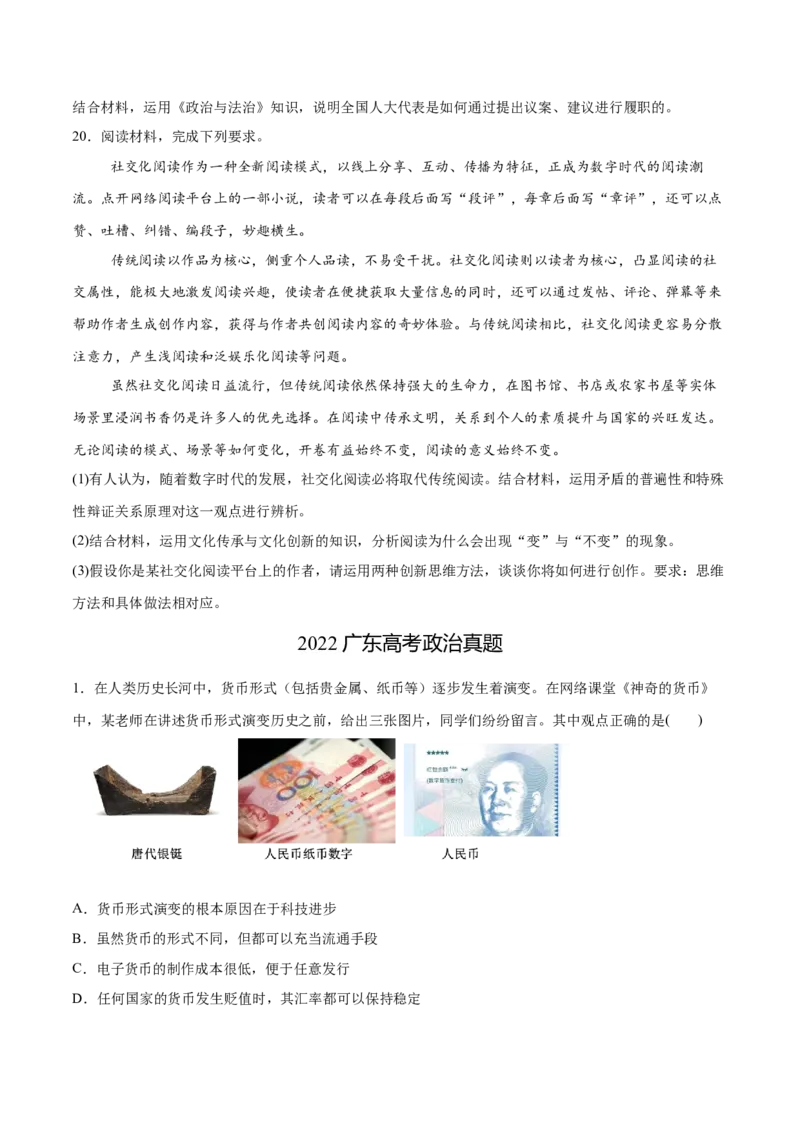 必刷题3年真题广东卷（原卷版）_42025年新高考资料_专项复习_2025年高考政治分册专项复习（新教材新高考）