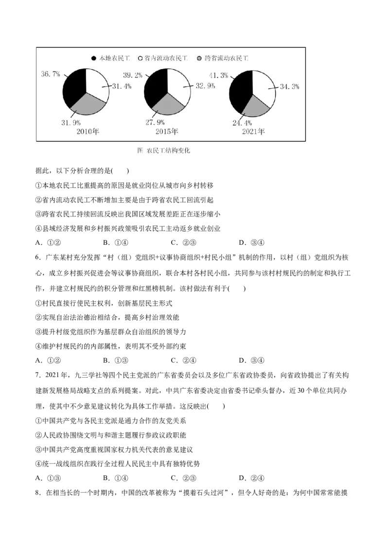 必刷题3年真题广东卷（原卷版）_42025年新高考资料_专项复习_2025年高考政治分册专项复习（新教材新高考）