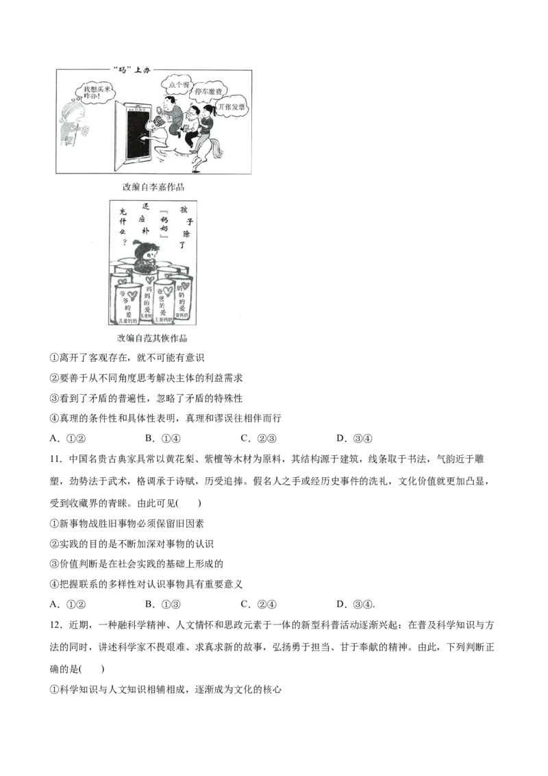 必刷题3年真题广东卷（原卷版）_42025年新高考资料_专项复习_2025年高考政治分册专项复习（新教材新高考）