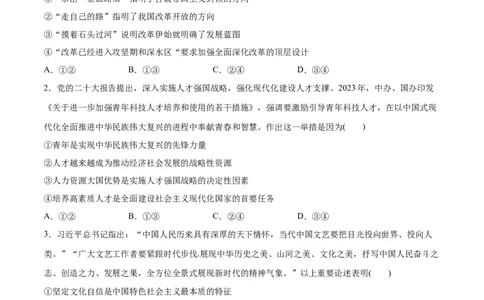 必刷题3年真题广东卷（原卷版）_42025年新高考资料_专项复习_2025年高考政治分册专项复习（新教材新高考）