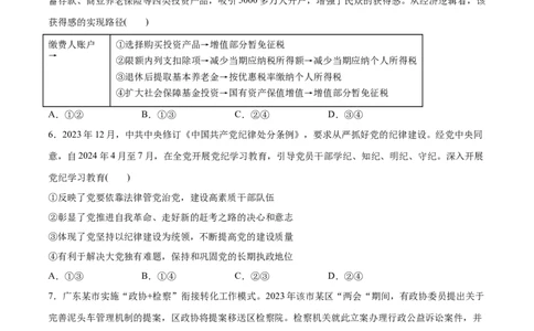 必刷题3年真题广东卷（原卷版）_42025年新高考资料_专项复习_2025年高考政治分册专项复习（新教材新高考）