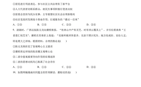 必刷题3年真题广东卷（原卷版）_42025年新高考资料_专项复习_2025年高考政治分册专项复习（新教材新高考）