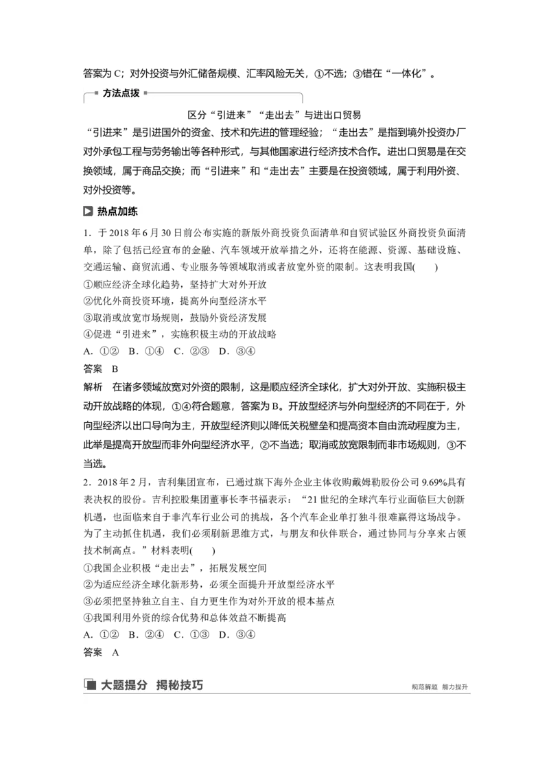 26第四单元发展社会主义市场经济第11课　经济全球化与对外开放_通用版（老高考）复习资料_2023年复习资料_一轮+二轮_政治高三一轮复习系列_917