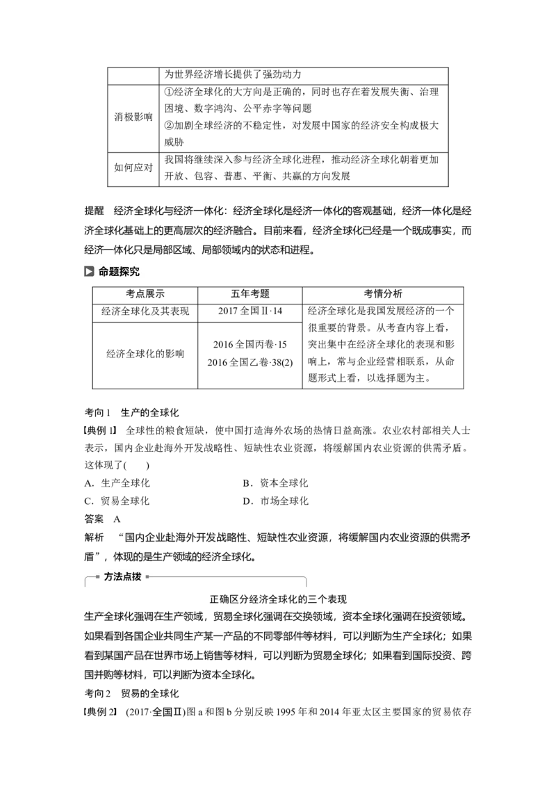 26第四单元发展社会主义市场经济第11课　经济全球化与对外开放_通用版（老高考）复习资料_2023年复习资料_一轮+二轮_政治高三一轮复习系列_917