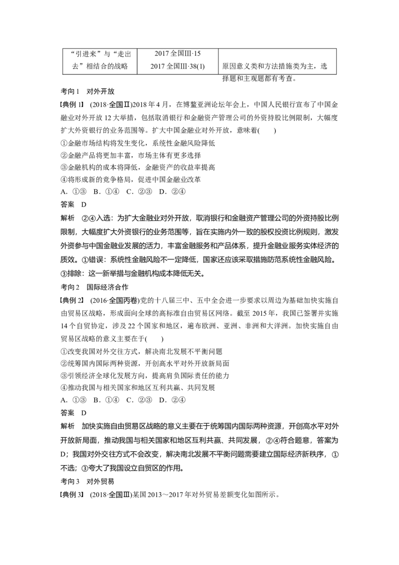 26第四单元发展社会主义市场经济第11课　经济全球化与对外开放_通用版（老高考）复习资料_2023年复习资料_一轮+二轮_政治高三一轮复习系列_917