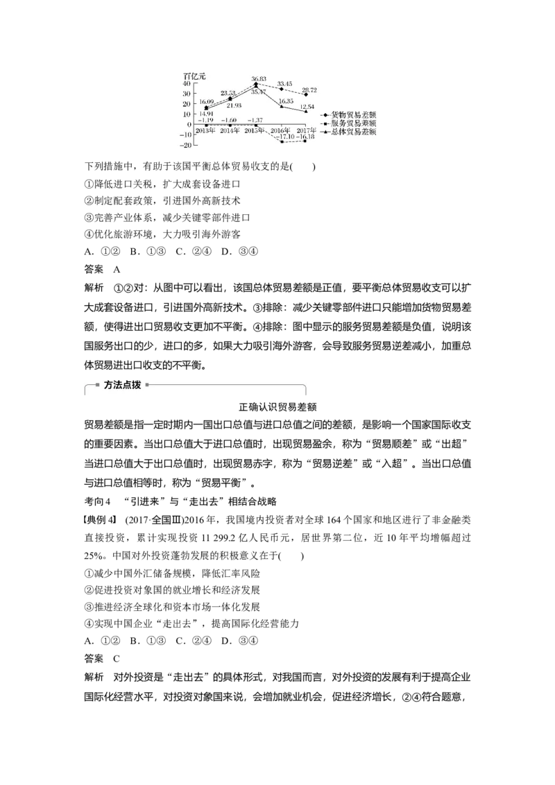 26第四单元发展社会主义市场经济第11课　经济全球化与对外开放_通用版（老高考）复习资料_2023年复习资料_一轮+二轮_政治高三一轮复习系列_917