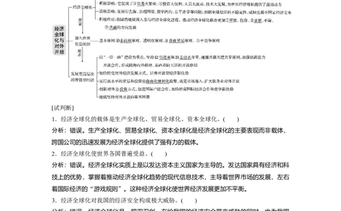 26第四单元发展社会主义市场经济第11课　经济全球化与对外开放_通用版（老高考）复习资料_2023年复习资料_一轮+二轮_政治高三一轮复习系列_917