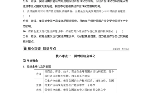 26第四单元发展社会主义市场经济第11课　经济全球化与对外开放_通用版（老高考）复习资料_2023年复习资料_一轮+二轮_政治高三一轮复习系列_917