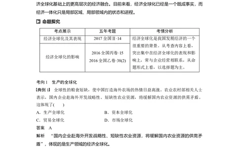 26第四单元发展社会主义市场经济第11课　经济全球化与对外开放_通用版（老高考）复习资料_2023年复习资料_一轮+二轮_政治高三一轮复习系列_917