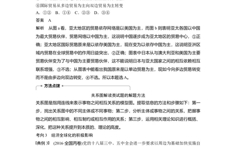 26第四单元发展社会主义市场经济第11课　经济全球化与对外开放_通用版（老高考）复习资料_2023年复习资料_一轮+二轮_政治高三一轮复习系列_917