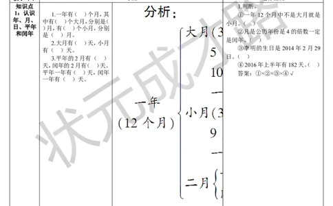 练习课（1-4课时）_1-6年级下册_R3数下新插图版_旧教材资源_R3数下教案+学案_导学案_6年、月、日