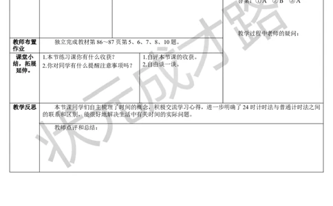 练习课（1-4课时）_1-6年级下册_R3数下新插图版_旧教材资源_R3数下教案+学案_导学案_6年、月、日