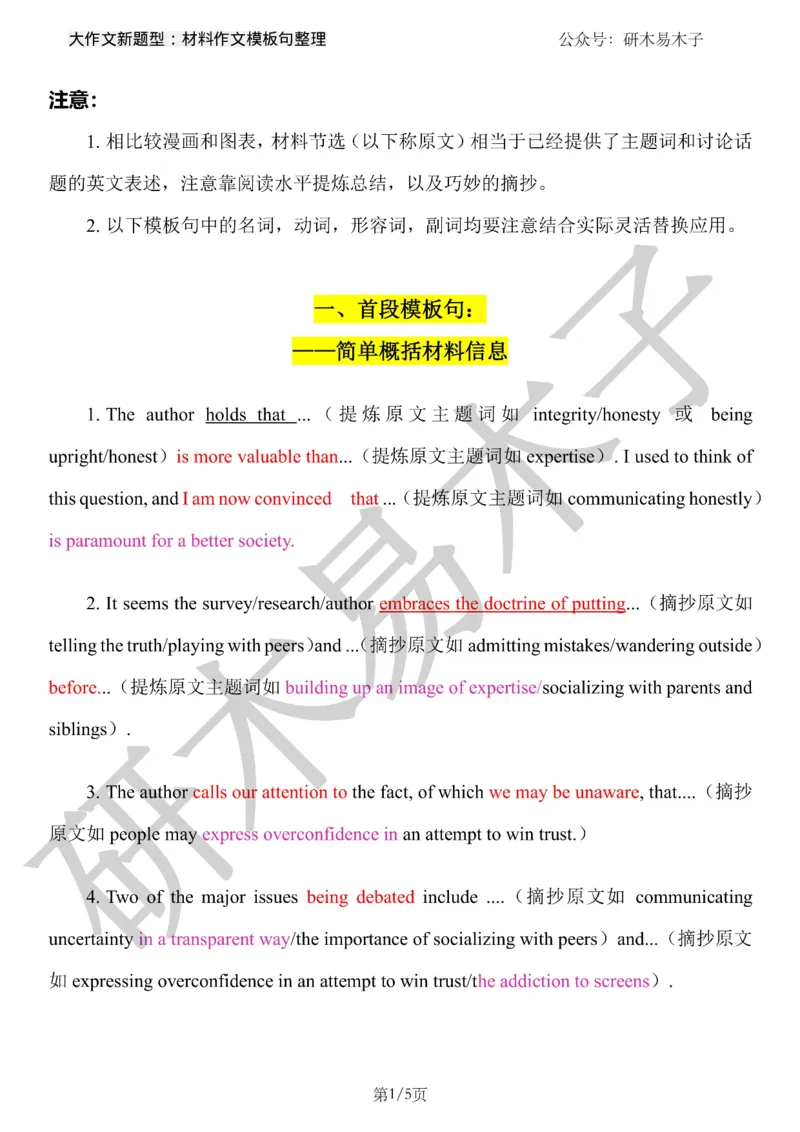 赠送冲刺资料二《大作文新题型：材料评论类模板句》(1)_考研英语真题（英一＋英二）_考研英语真题_考研英语一历年真题_25英语-万能作文模板_26年万能作文模板（持续更新...）