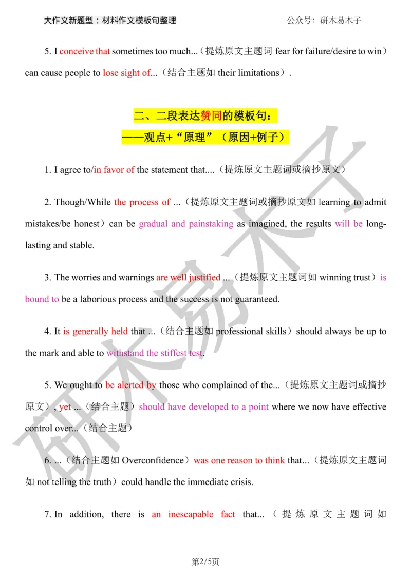 赠送冲刺资料二《大作文新题型：材料评论类模板句》(1)_考研英语真题（英一＋英二）_考研英语真题_考研英语一历年真题_25英语-万能作文模板_26年万能作文模板（持续更新...）