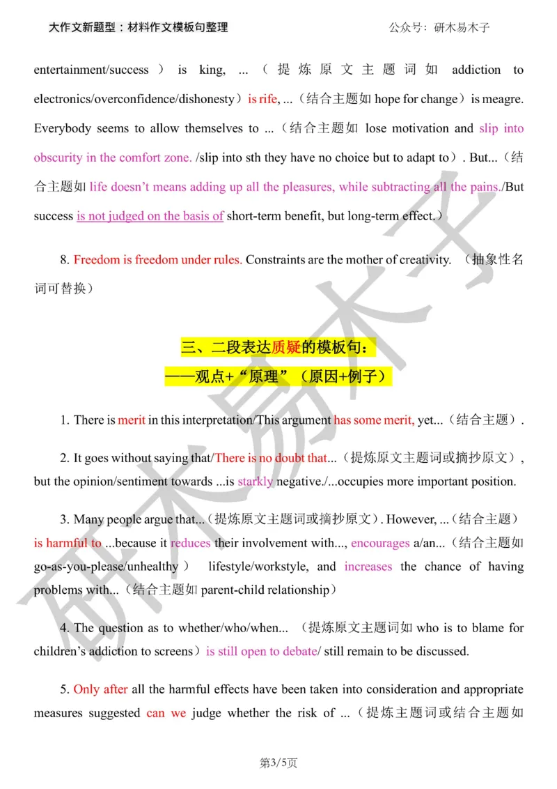 赠送冲刺资料二《大作文新题型：材料评论类模板句》(1)_考研英语真题（英一＋英二）_考研英语真题_考研英语一历年真题_25英语-万能作文模板_26年万能作文模板（持续更新...）