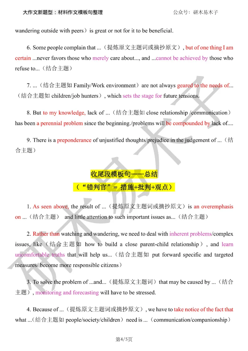 赠送冲刺资料二《大作文新题型：材料评论类模板句》(1)_考研英语真题（英一＋英二）_考研英语真题_考研英语一历年真题_25英语-万能作文模板_26年万能作文模板（持续更新...）