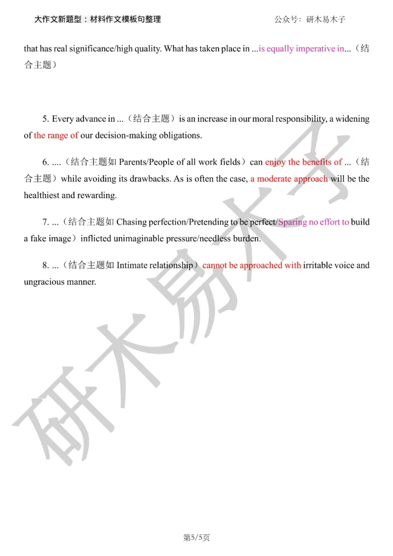 赠送冲刺资料二《大作文新题型：材料评论类模板句》(1)_考研英语真题（英一＋英二）_考研英语真题_考研英语一历年真题_25英语-万能作文模板_26年万能作文模板（持续更新...）