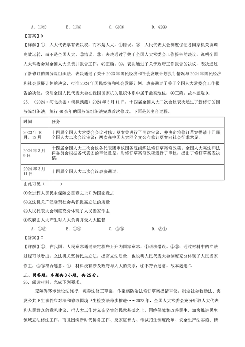 第五课我国的根本政治制度复习检测（解析版）一轮备课优选2025年高考政治一轮复习精品课件＋学案＋练习（统编版）_42025年新高考资料_一轮复习_必修三《政治与法治》