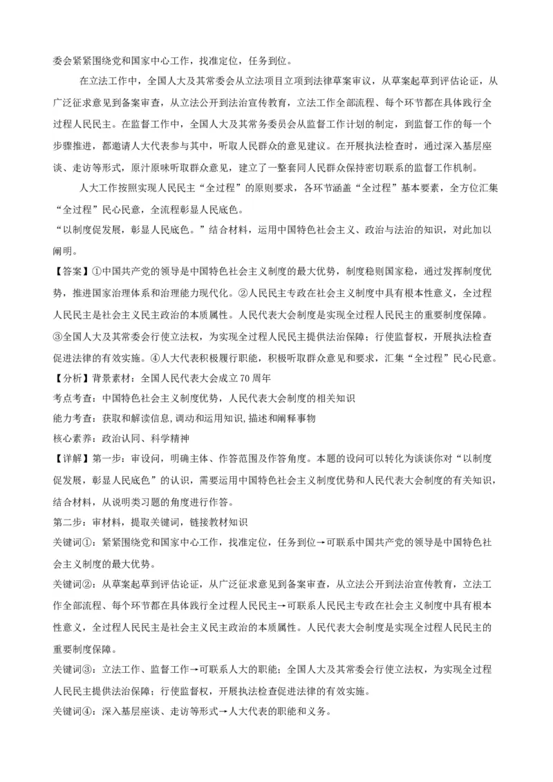 第五课我国的根本政治制度复习检测（解析版）一轮备课优选2025年高考政治一轮复习精品课件＋学案＋练习（统编版）_42025年新高考资料_一轮复习_必修三《政治与法治》