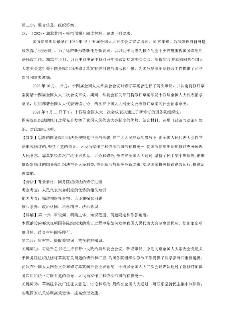 第五课我国的根本政治制度复习检测（解析版）一轮备课优选2025年高考政治一轮复习精品课件＋学案＋练习（统编版）_42025年新高考资料_一轮复习_必修三《政治与法治》