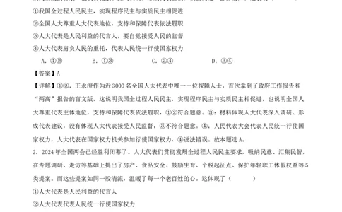 第五课我国的根本政治制度复习检测（解析版）一轮备课优选2025年高考政治一轮复习精品课件＋学案＋练习（统编版）_42025年新高考资料_一轮复习_必修三《政治与法治》