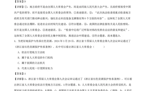 第五课我国的根本政治制度复习检测（解析版）一轮备课优选2025年高考政治一轮复习精品课件＋学案＋练习（统编版）_42025年新高考资料_一轮复习_必修三《政治与法治》