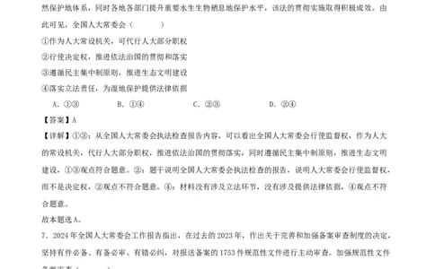 第五课我国的根本政治制度复习检测（解析版）一轮备课优选2025年高考政治一轮复习精品课件＋学案＋练习（统编版）_42025年新高考资料_一轮复习_必修三《政治与法治》