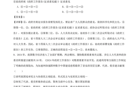 第五课我国的根本政治制度复习检测（解析版）一轮备课优选2025年高考政治一轮复习精品课件＋学案＋练习（统编版）_42025年新高考资料_一轮复习_必修三《政治与法治》