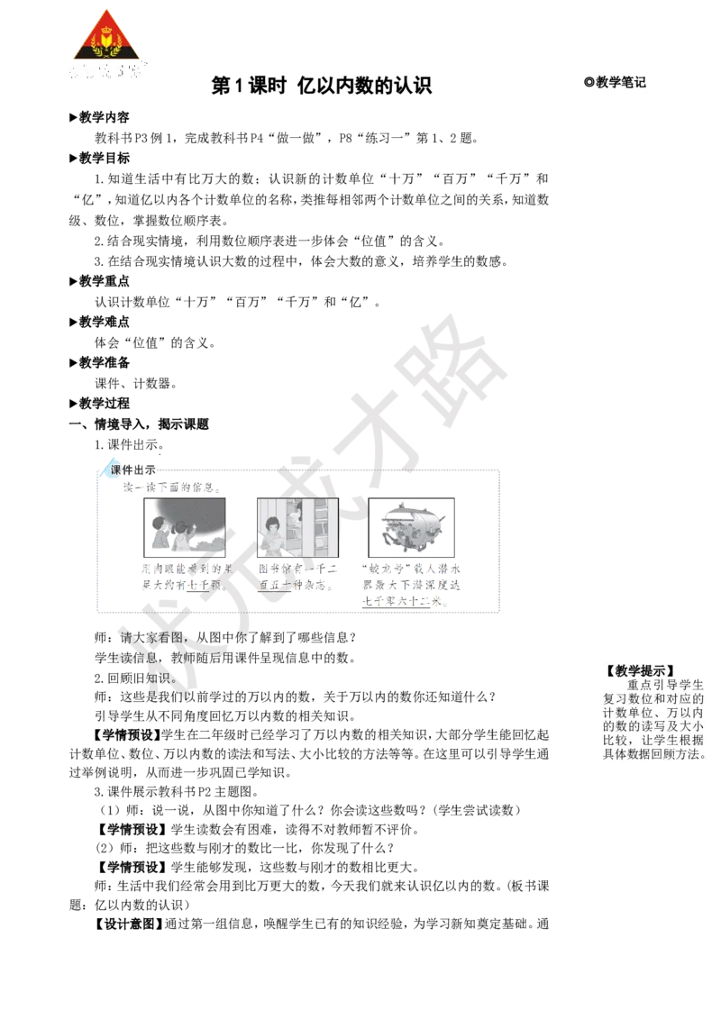 第1课时亿以内数的认识_1-6年级上册_数学4年级上册教学资源包_名师教学设计新版_1大数的认识