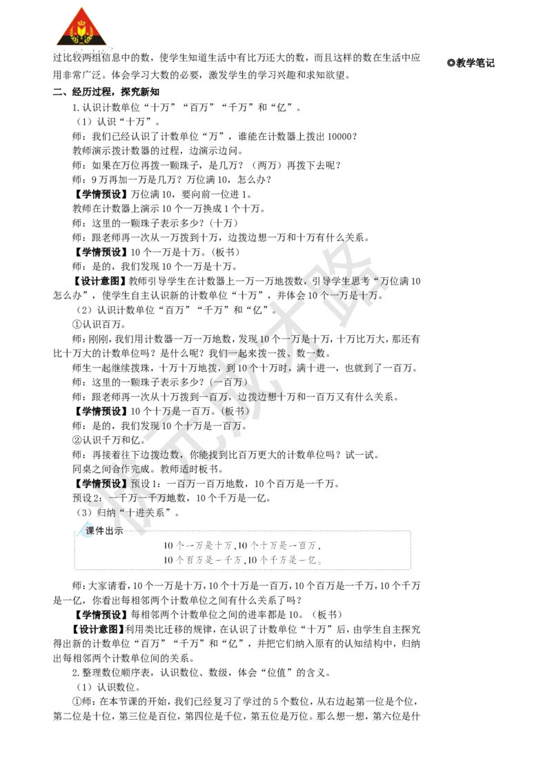 第1课时亿以内数的认识_1-6年级上册_数学4年级上册教学资源包_名师教学设计新版_1大数的认识
