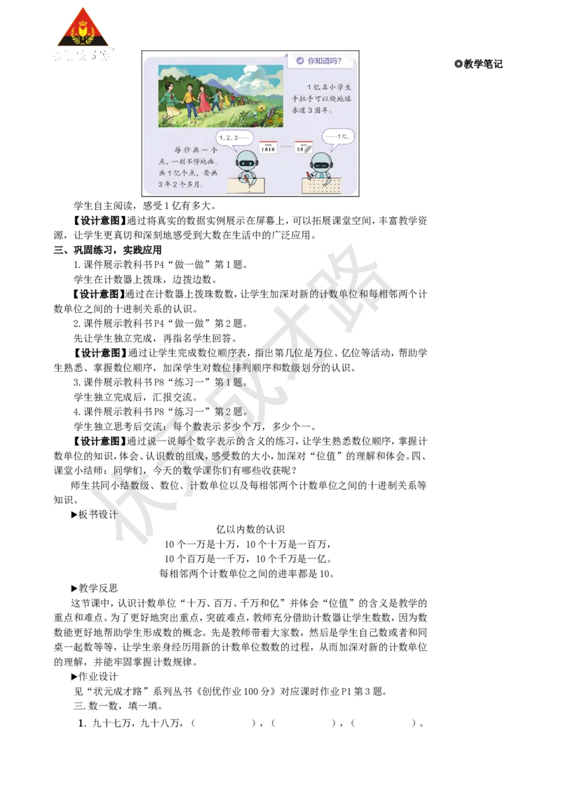 第1课时亿以内数的认识_1-6年级上册_数学4年级上册教学资源包_名师教学设计新版_1大数的认识