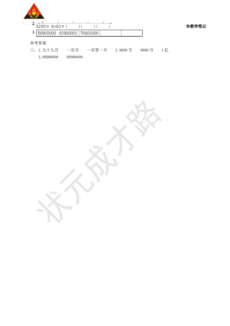 第1课时亿以内数的认识_1-6年级上册_数学4年级上册教学资源包_名师教学设计新版_1大数的认识