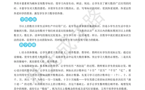 第1课时亿以内数的认识_1-6年级上册_数学4年级上册教学资源包_名师教学设计新版_1大数的认识