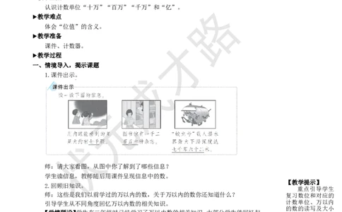 第1课时亿以内数的认识_1-6年级上册_数学4年级上册教学资源包_名师教学设计新版_1大数的认识
