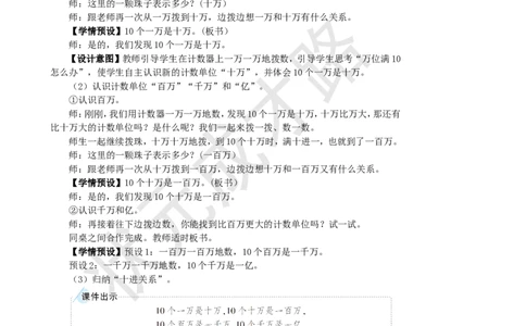 第1课时亿以内数的认识_1-6年级上册_数学4年级上册教学资源包_名师教学设计新版_1大数的认识