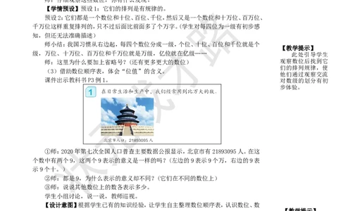 第1课时亿以内数的认识_1-6年级上册_数学4年级上册教学资源包_名师教学设计新版_1大数的认识