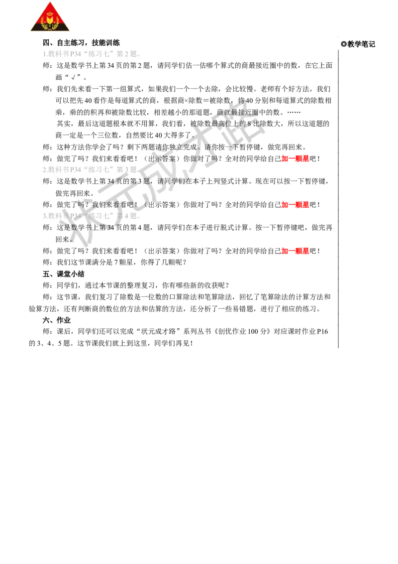 整理和复习（1）_1-6年级下册_R3数下新插图版_旧教材资源_R3数下教案+学案_慕课堂版教案_2除数是一位数的除法