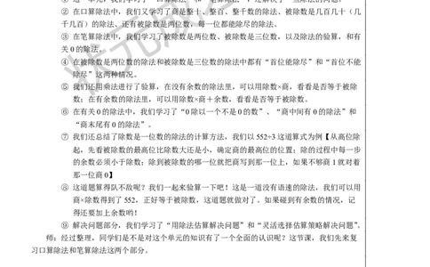 整理和复习（1）_1-6年级下册_R3数下新插图版_旧教材资源_R3数下教案+学案_慕课堂版教案_2除数是一位数的除法