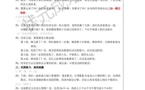 整理和复习（1）_1-6年级下册_R3数下新插图版_旧教材资源_R3数下教案+学案_慕课堂版教案_2除数是一位数的除法