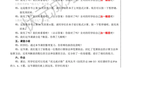 整理和复习（1）_1-6年级下册_R3数下新插图版_旧教材资源_R3数下教案+学案_慕课堂版教案_2除数是一位数的除法